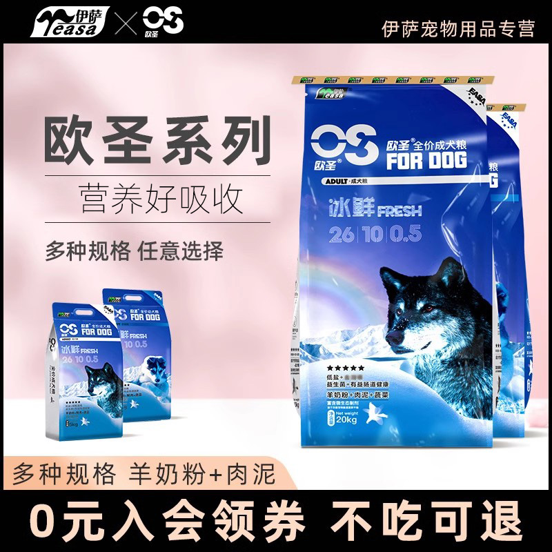 欧圣大小型犬成幼犬专用3-4020kg