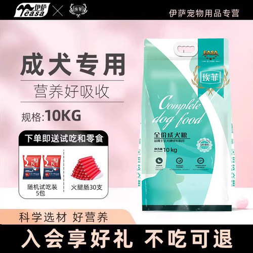 伊萨埃菲金毛贵宾犬主粮通用型