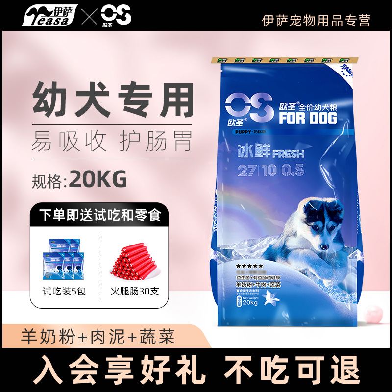 伊萨欧圣幼犬狗粮小型犬泰迪贵宾大型犬金毛萨摩耶20kg40斤通用型 宠物/宠物食品及用品 狗全价膨化粮 原图主图