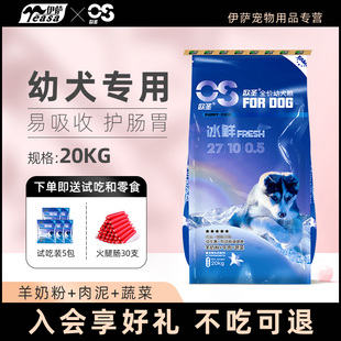 伊萨欧圣幼犬狗粮小型犬泰迪贵宾大型犬金毛萨摩耶20kg40斤通用型