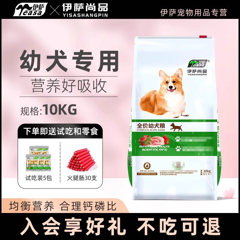 伊萨尚品狗粮幼犬通用型