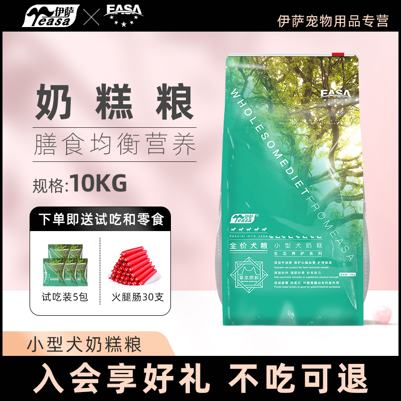 伊萨狗粮泰迪贵宾小型犬大型犬金毛哈士奇萨摩耶通用型10kg20斤