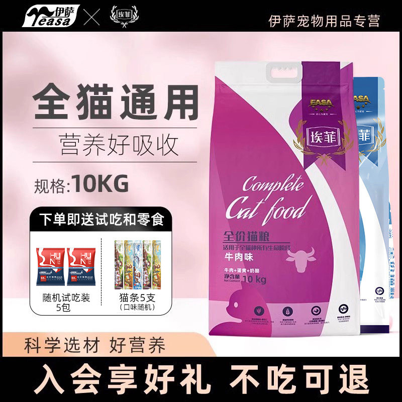 伊萨埃菲猫粮10kg幼猫孕猫成年猫老年猫美短暹罗全价全阶段20斤装