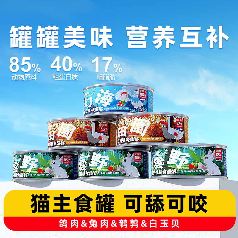 猫罐头主食罐补充营养