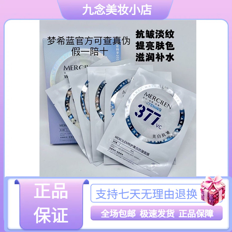 377VC美白面膜特护美白抗皱面膜提亮肤色保湿补水面部贴片面膜