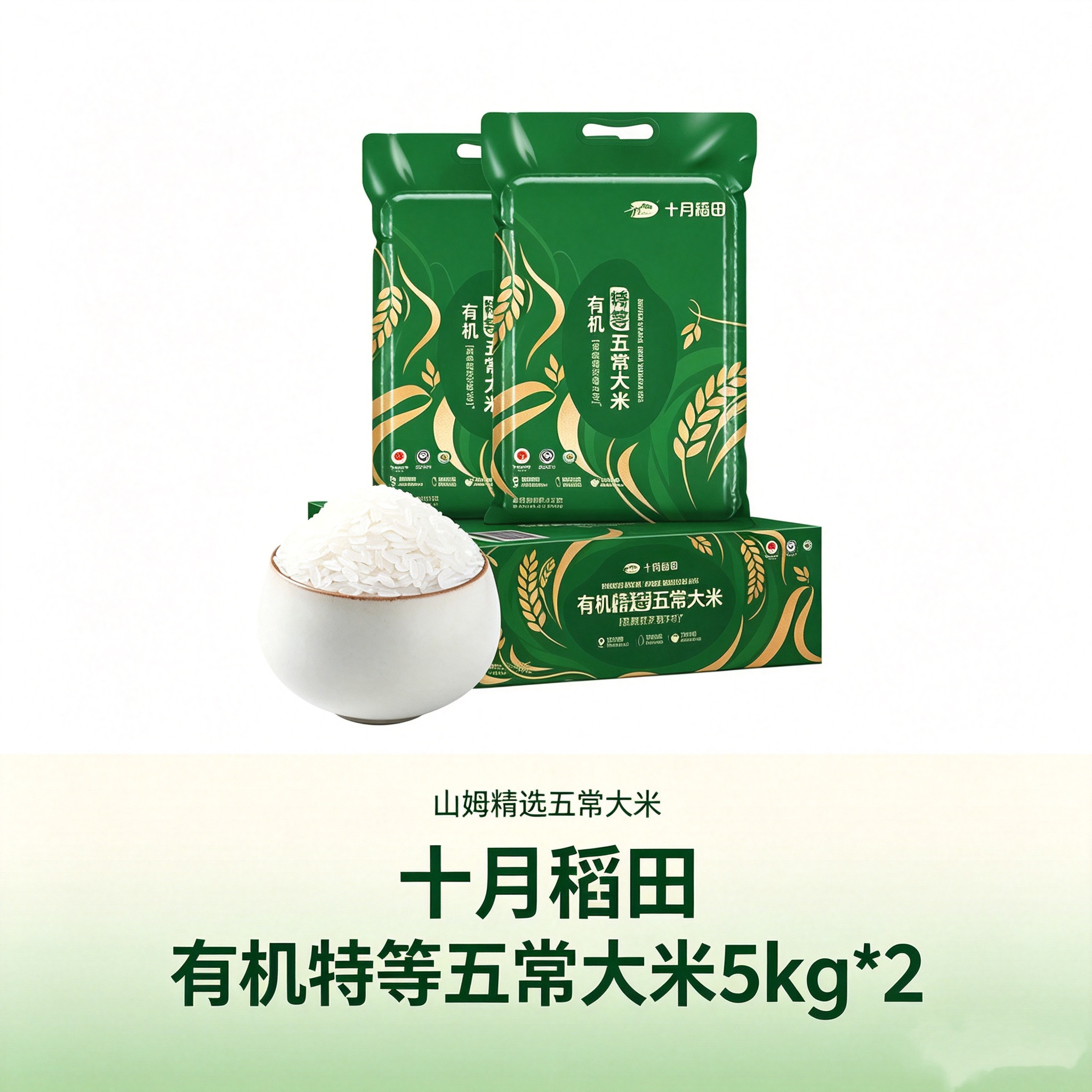 山Mu会员商店十月稻田特等 有机五常大米10KG  一箱可拆箱新日期图片