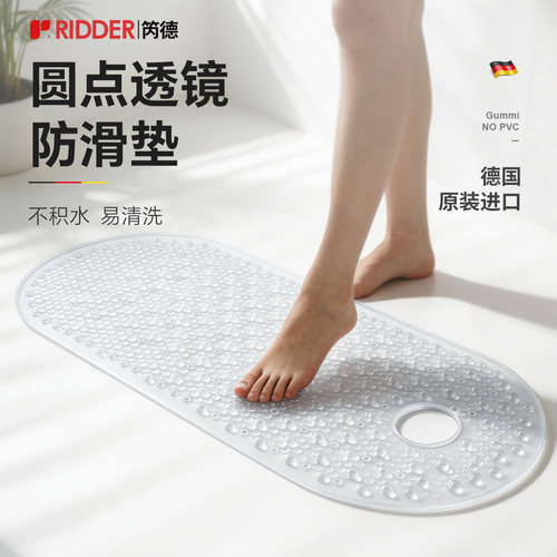 德国进口ridder卫生间淋浴房浴室防滑地垫浴缸防滑贴透明洗澡垫子