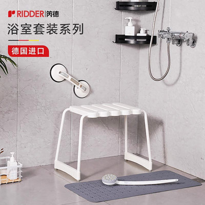 ridder德国进口浴室套装洗澡凳淋浴防滑垫卫生间防摔扶手沐浴凳椅