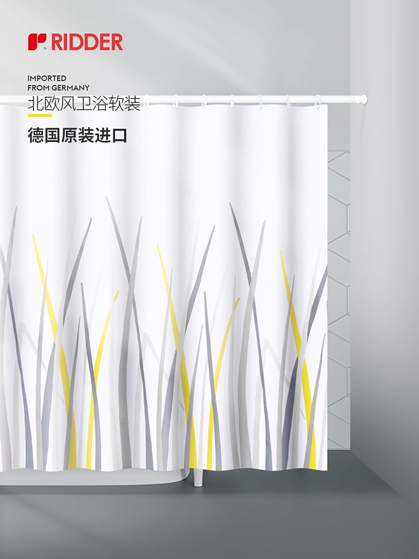 Ridder德国进口浴室浴帘防水布套装聚酯窗帘浴室褶皱防霉隔断窗帘