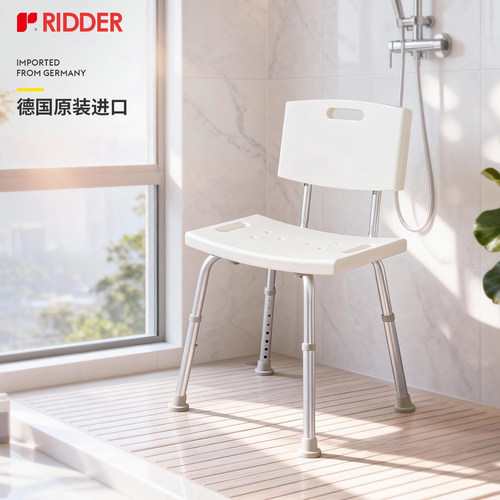 RIDDER靠背淋浴凳浴室洗澡防滑凳