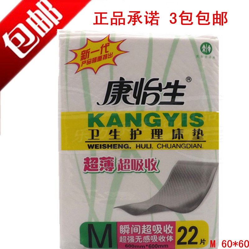 康怡生医用成人护理垫包邮特价