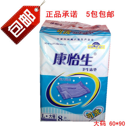 康怡生成人护理垫6090包邮老年人隔尿垫尿片可洗医用整箱包邮特价