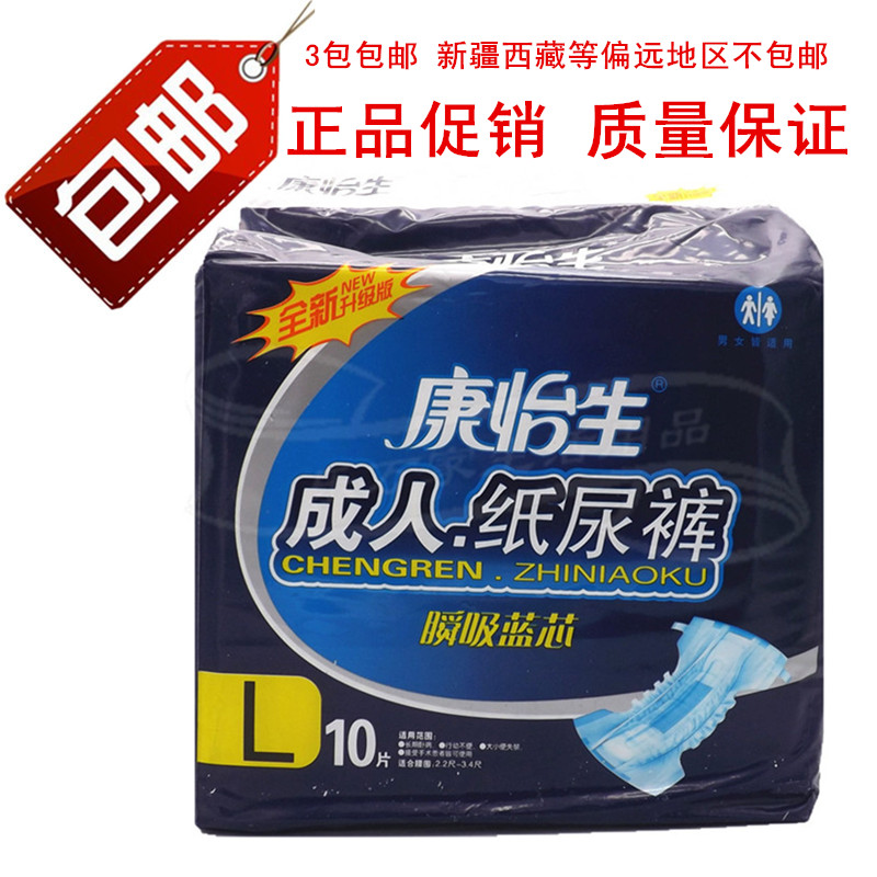 康怡生成人纸尿裤老年批发包邮特价整箱 大号批发特大码大人老人