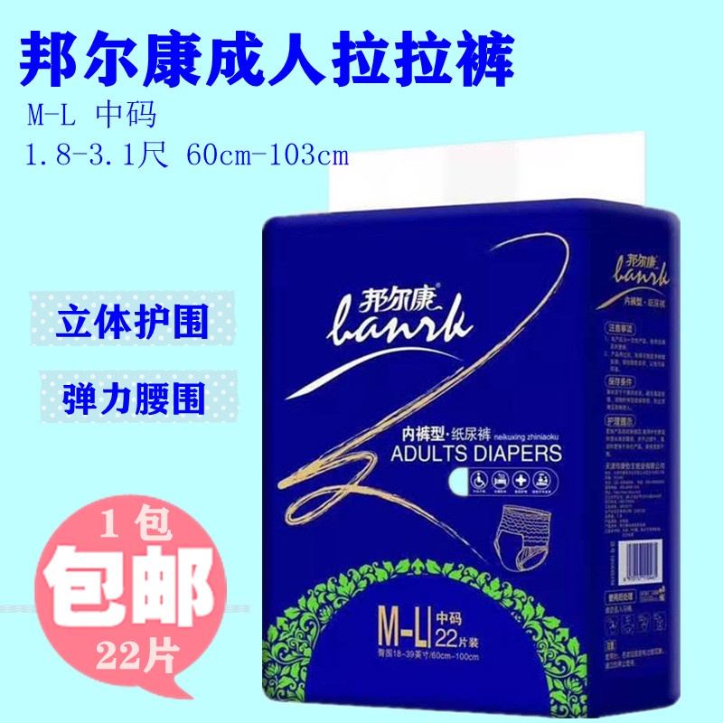 邦尔康成人纸尿裤 拉拉裤老人用尿不湿男女式专用M码包邮