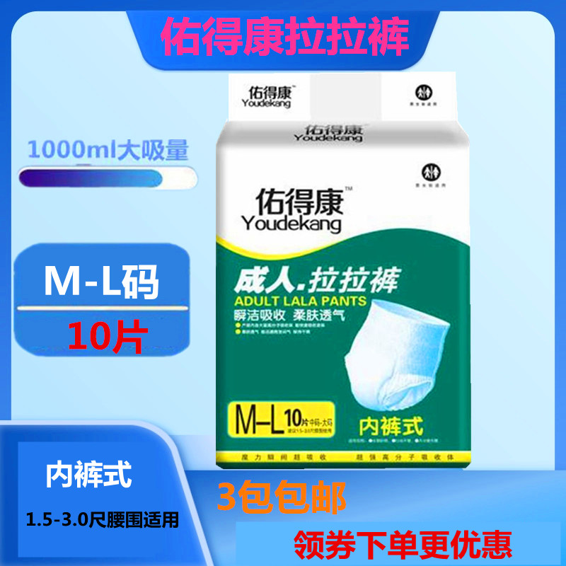 佑得康成人拉拉裤老年人用尿不湿包邮整箱特大号大码男女经期老人