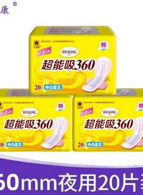 夜用加长超能吸360mm卫生巾心舒康姨妈巾加厚纯棉亲肤防侧漏大包