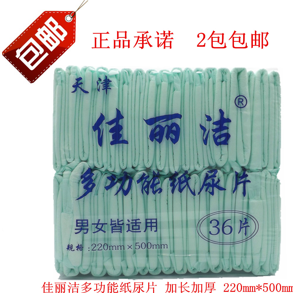 佳丽洁 成人纸尿片老年人批发包邮特价特大号大码男 女整箱老人