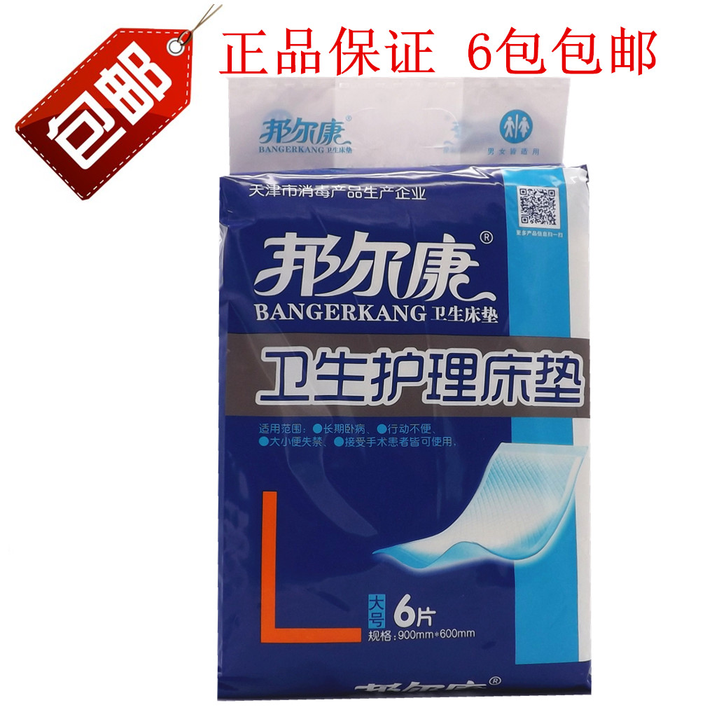 邦尔康成人护理垫60 90包邮男女通用老年人隔尿垫一次性医用包邮