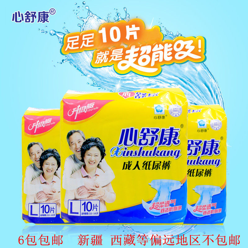 心舒康成人纸尿裤老人用尿不湿吸水防侧漏大号粘贴式包邮促销整箱,洗护清洁剂/卫生巾/纸/香薰,成年人纸尿裤,淘宝优惠券,粉丝福利购,淘宝优惠卷