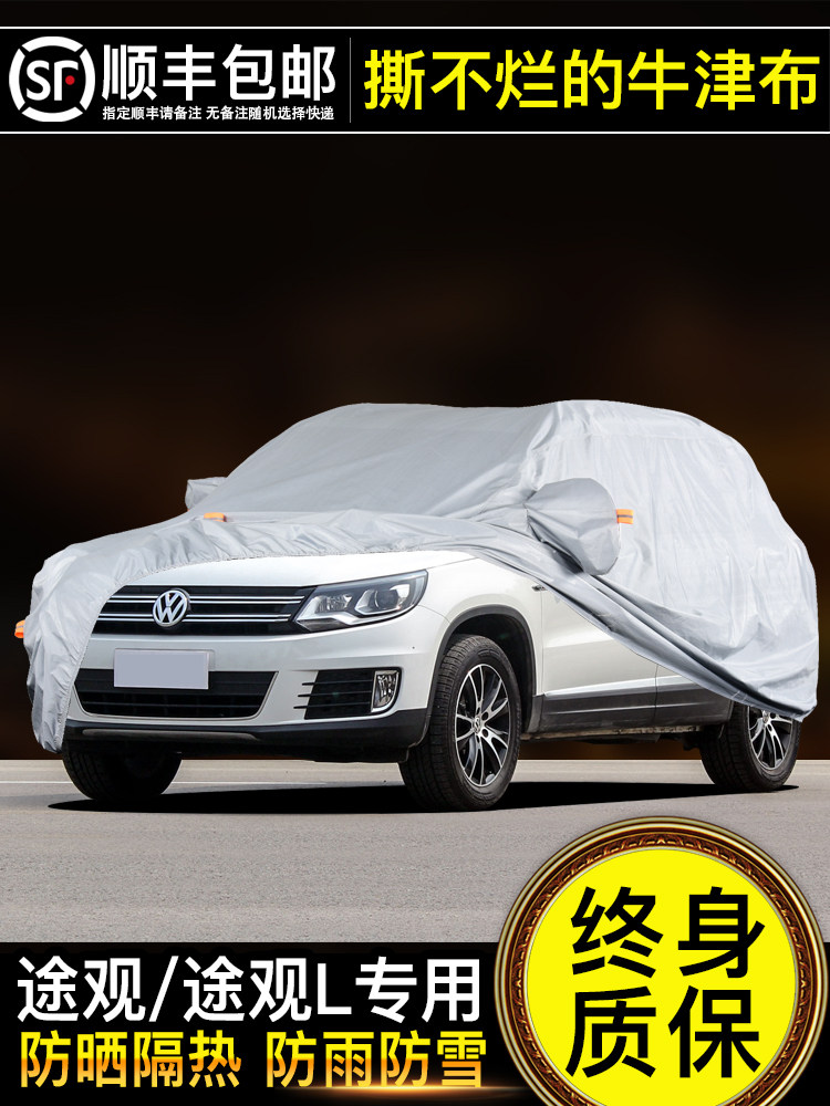 大众途观Suv车盖夹克途观L防晒防雨隔热厚特种2024通用车盖