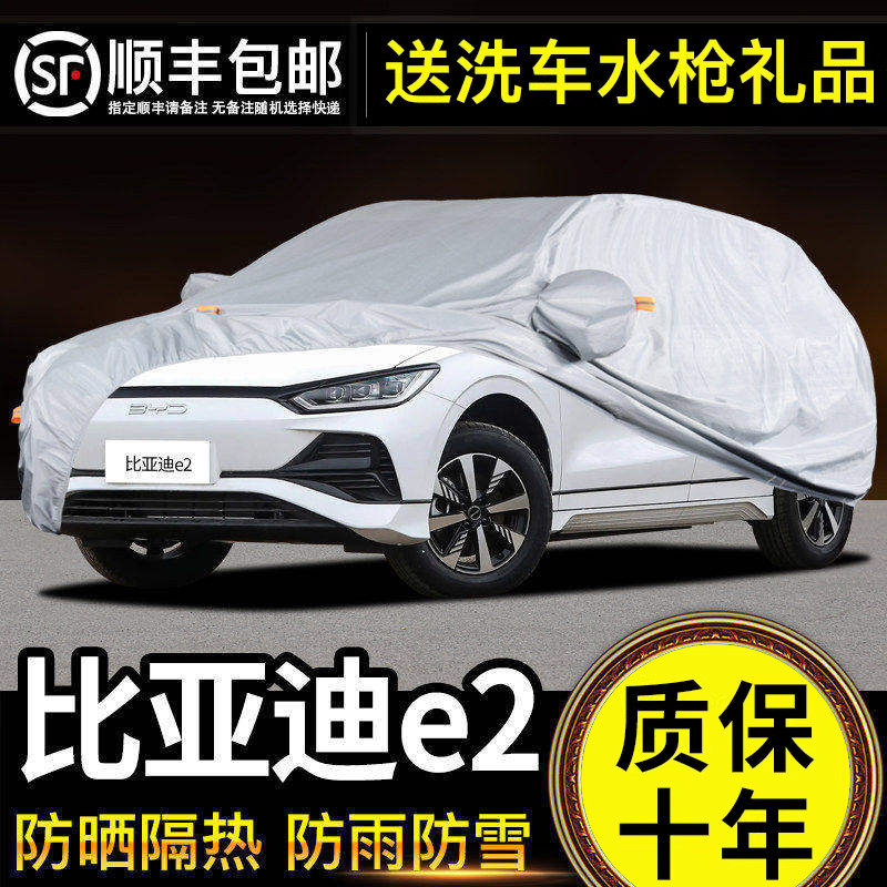 适用于比亚迪e2车罩车罩防晒防雨专用牛津布加厚遮阳隔热防尘24款