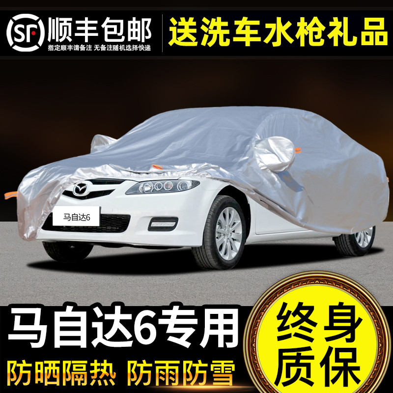适用于马自达车衣车罩防晒防雨专用马6睿翼牛津布加厚遮阳隔热罩