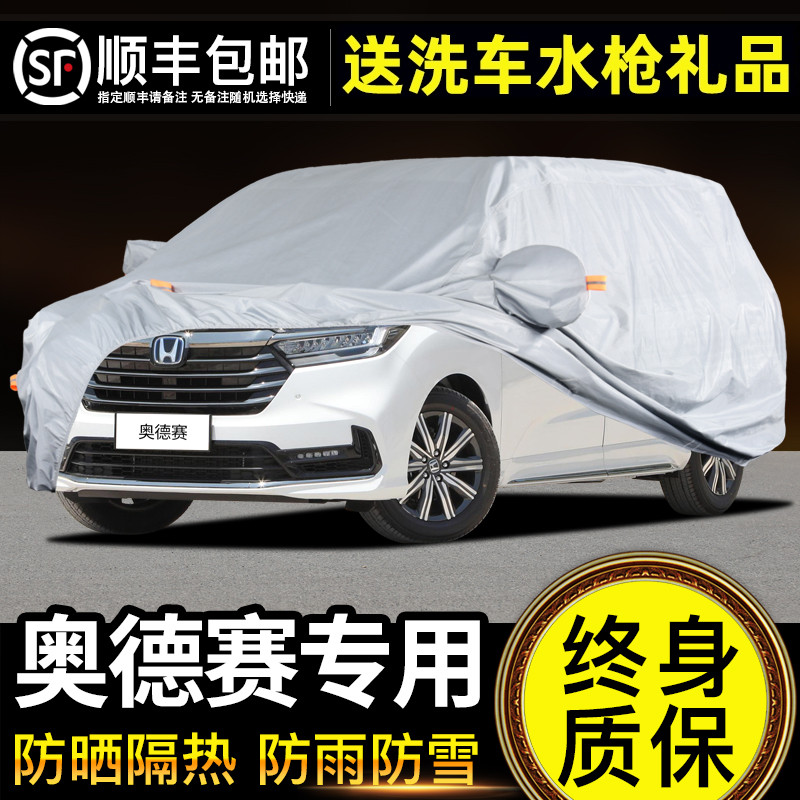 本田奧德賽老款mpv商務車衣車罩