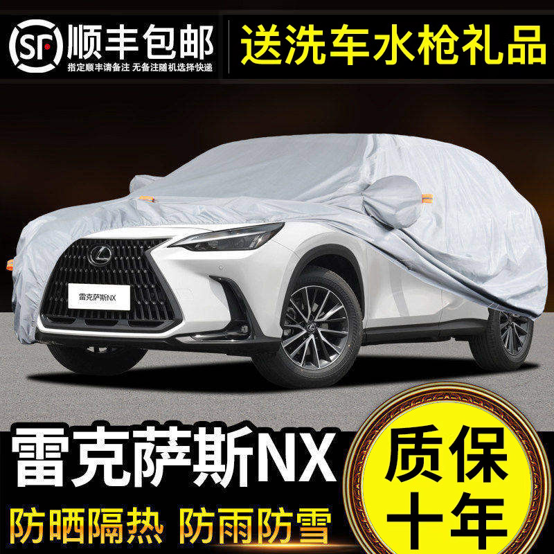 适用于雷克萨斯NX200车衣车罩防晒防雨NX300 350h专用牛津布加厚