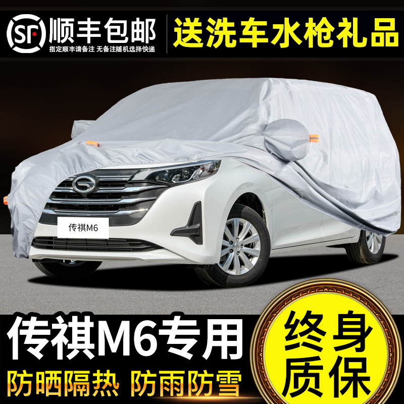 适用于传祺M6车衣车罩防晒防雨GM6专用牛津布加厚遮阳隔热防尘罩