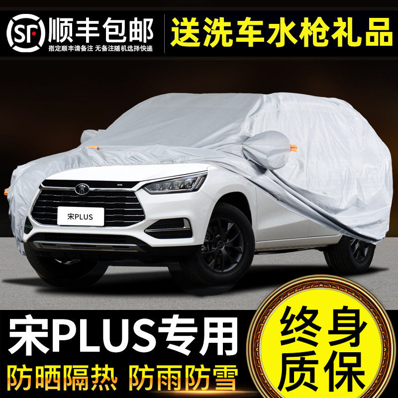 适用于比亚迪宋PLUS车衣车罩防晒防雨PRO专用MAX牛津布加厚遮阳,汽车用品/电子/清洗/改装,汽车车衣,淘宝优惠券,粉丝福利购,淘宝优惠卷