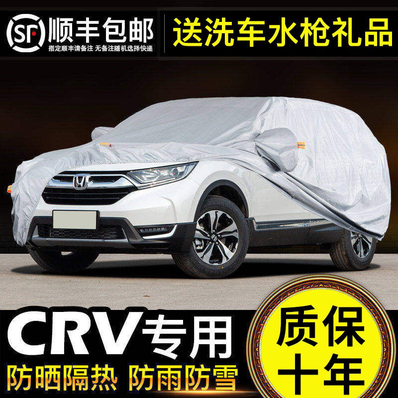 本田CRV车衣车罩加厚专用遮阳SUV隔热19牛津布2026款防晒防雨隔热