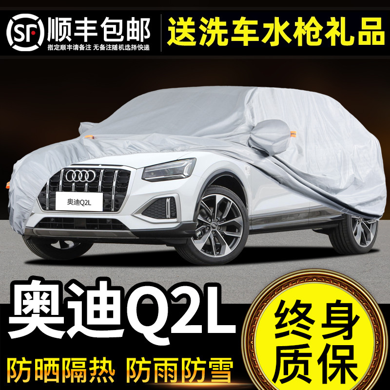 适用于奥迪Q2车衣车罩防晒防雨专用牛津布加厚遮阳隔热防尘罩24款