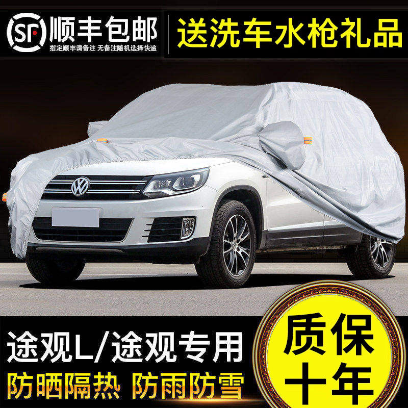 大众途观suv车衣车罩外套途观L防晒防雨隔热厚专用2026款通用车套