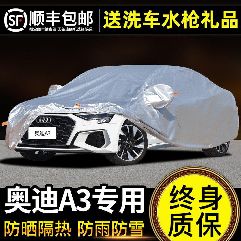 适用于奥迪A3车衣车罩防晒防雨专用三厢两厢牛津布加厚遮阳隔热罩,汽车用品/电子/清洗/改装,汽车车衣,淘宝优惠券,粉丝福利购,淘宝优惠卷