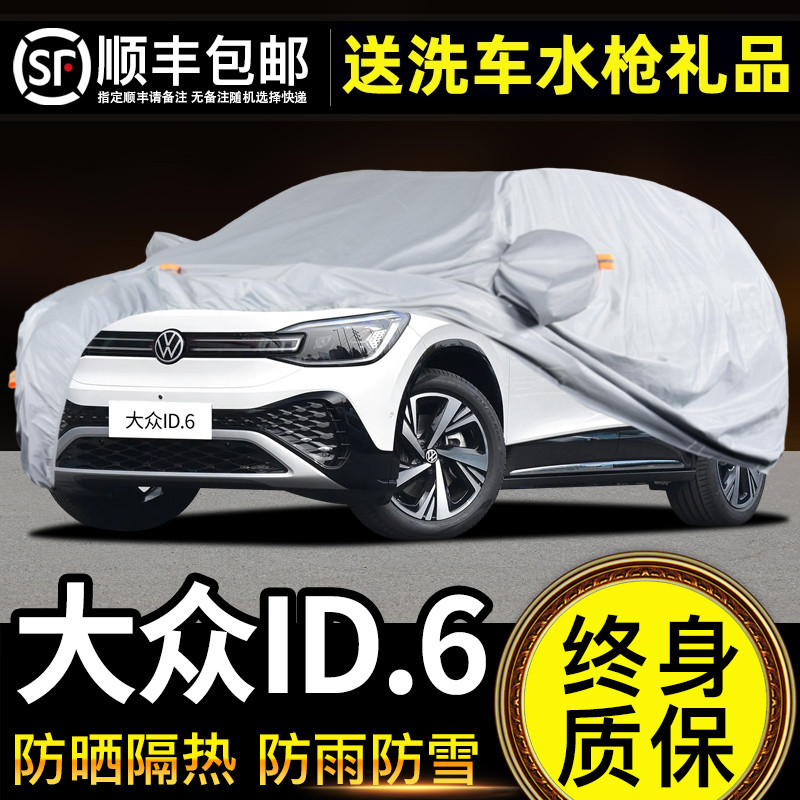 适用于大众ID.6X车衣车罩防晒防雨ID.6CROZZ专用牛津布加厚遮阳罩