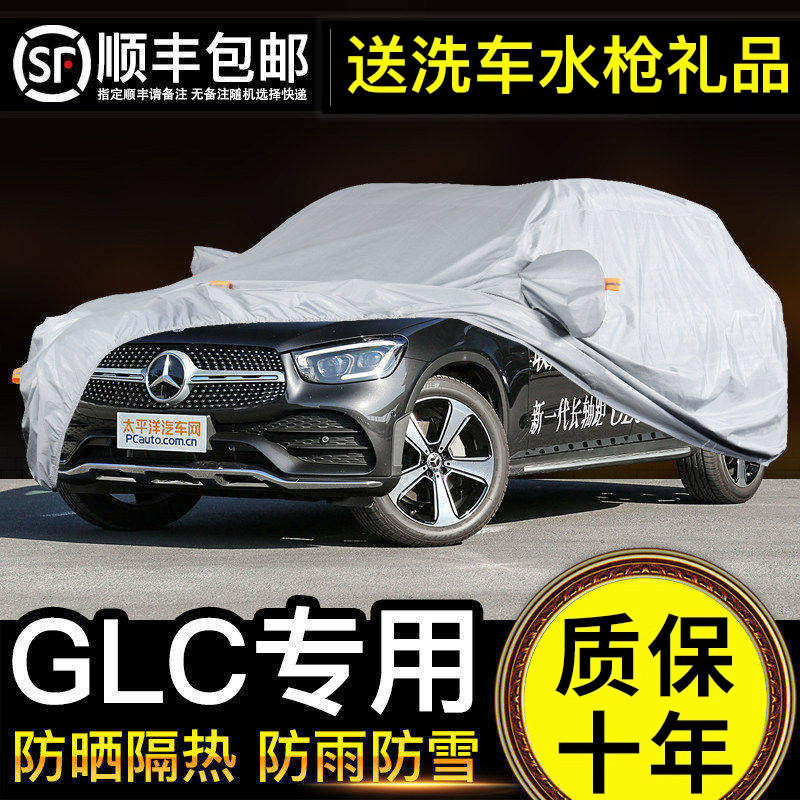 奔驰glc260l车衣车罩防晒防雨glc300l专用加厚防冻隔热遮阳罩车套