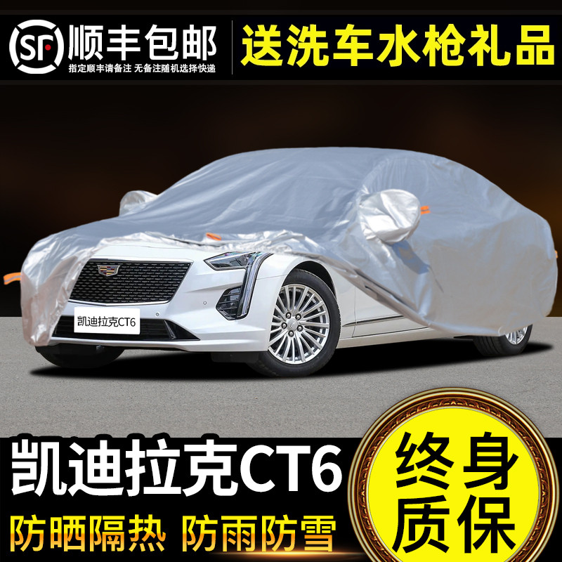 适用于凯迪拉克CT6车衣车罩防晒防雨专用牛津布加厚遮阳隔热防尘
