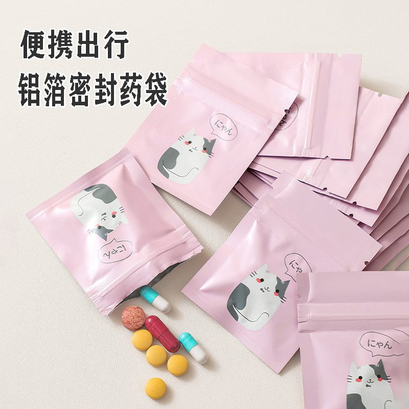 便携式药品分装袋密封铝箔药丸药片分药袋自封避光防潮药盒小药袋