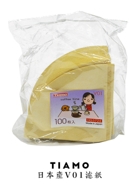 日本进口TIAMO V01 V02圆锥咖啡滤纸 V60滤纸袋装 HG3724/ HG3725