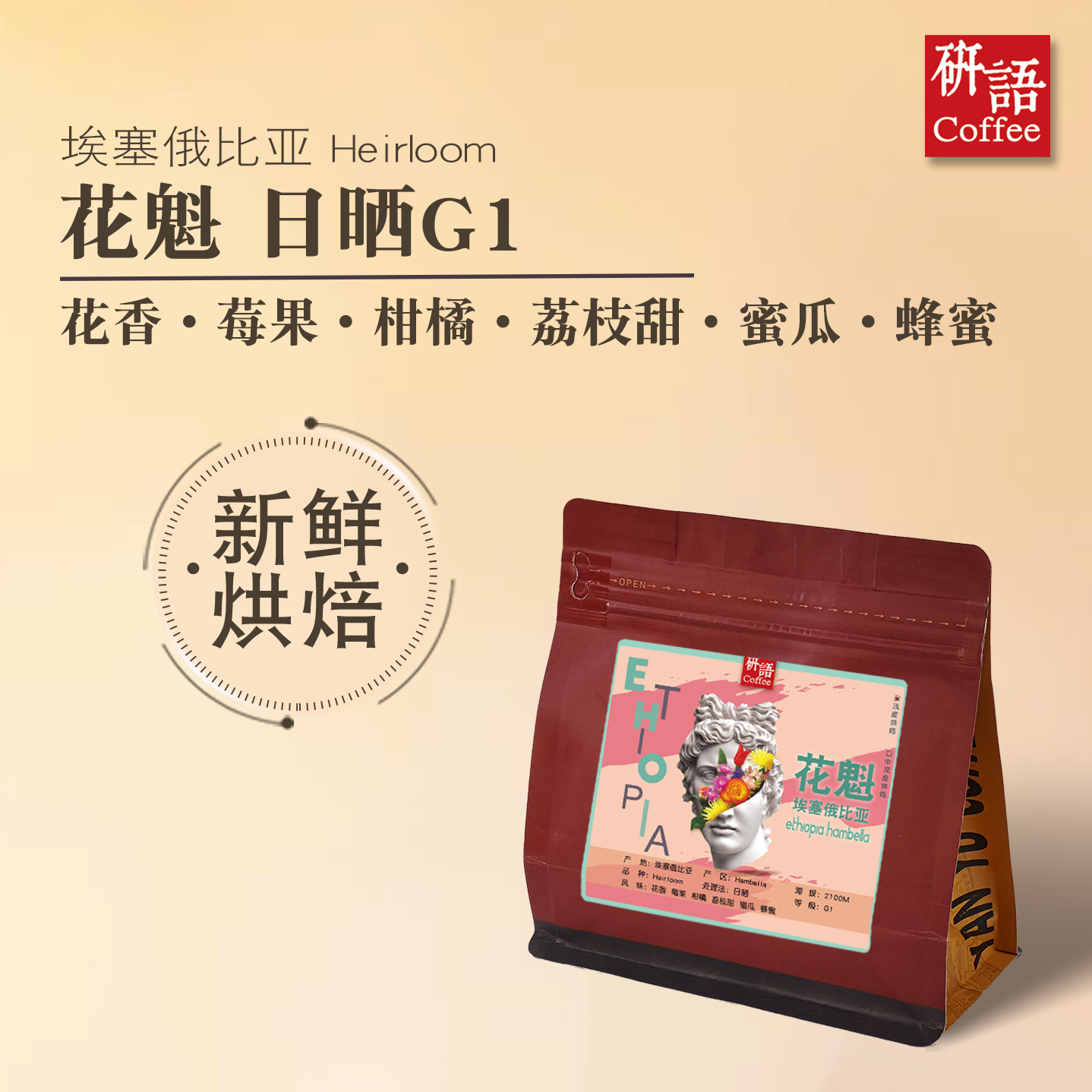 研语25产季花魁10.0埃塞西达摩GUJI罕贝拉SOE日晒G1咖啡 包邮