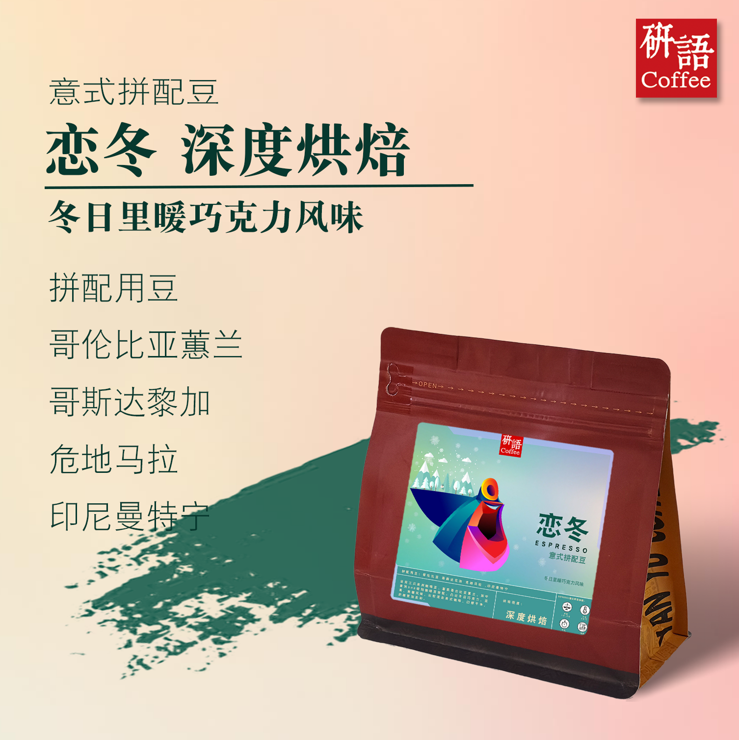 研语特浓意式拼配美式拉花拿铁咖啡豆粉意式拼配 念冬1kg一磅包邮
