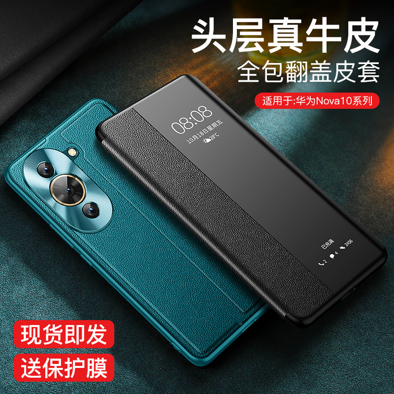 华为nova10/10pro真皮翻盖手机壳