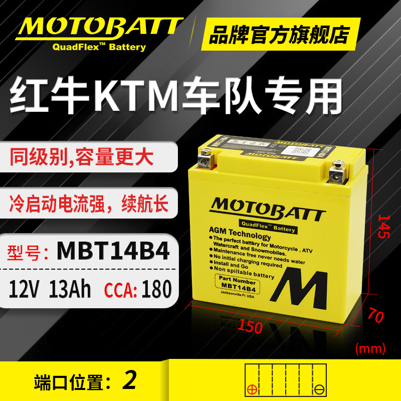 MOTOBATT百特蓄电池YAMAHA雅马哈MT01/XV1900/FZS1000/Radier专用 摩托车/装备/配件 摩托车电瓶 原图主图