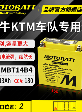MOTOBATT百特蓄电池YAMAHA雅马哈MT01/XV1900/FZS1000/Radier专用