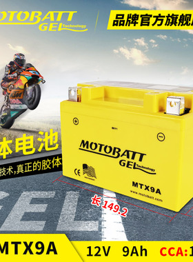 MOTOBATT适用KTM690 990 1290 DUKE RC8 RC8R 1190摩托车电瓶12V