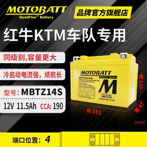 MOTOBATT雅马哈免维护铅酸蓄电池