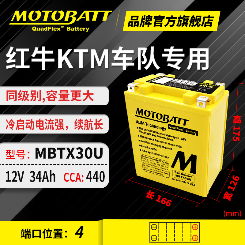 MOTOBATT春风免维护铅酸蓄电池