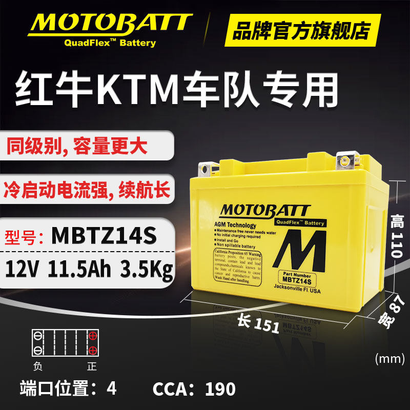 MOTOBATT百特电瓶MBTZ14S换汤浅电池YTZ12S YTZ14S TTZ14S GTZ14S