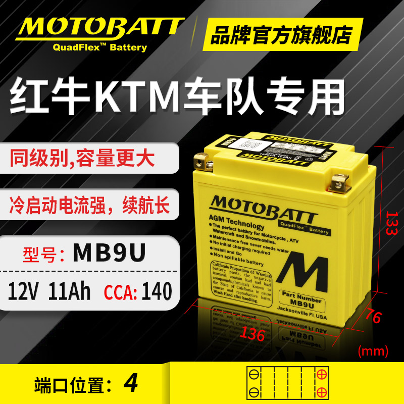 MOTOBATT阿普利亚SR MAX250 SRMAX300摩托车电瓶12v铅酸蓄电池-封面