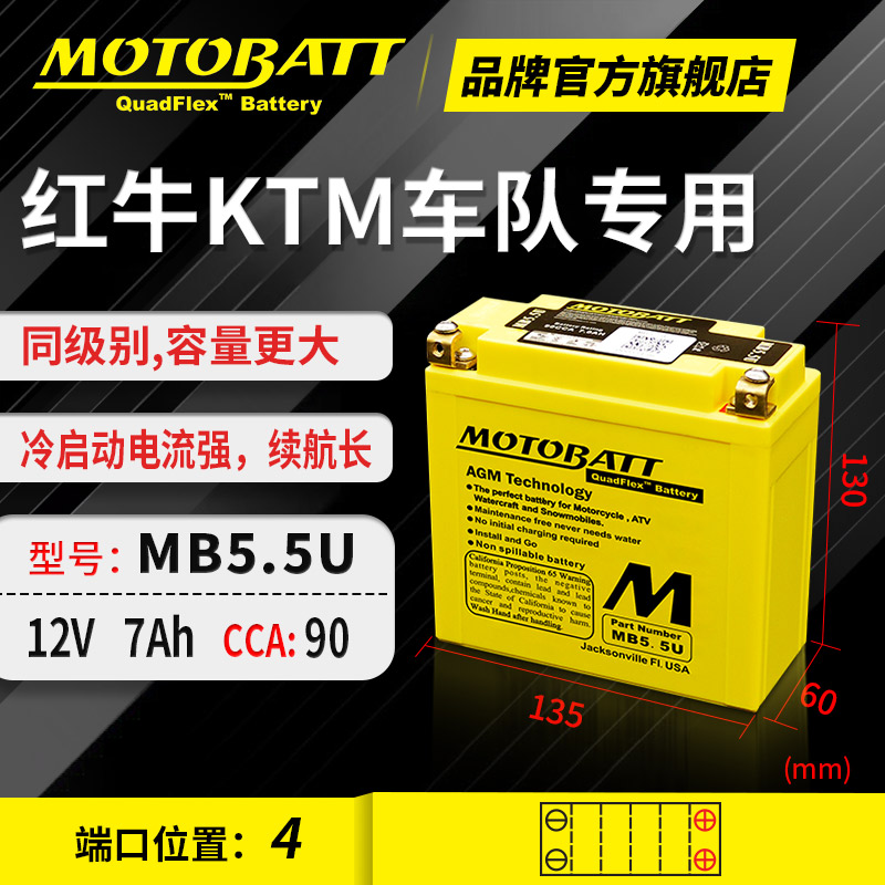 MOTOBATT铃木免维护铅酸蓄电池